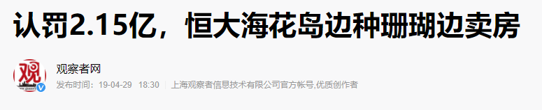 恒大海花島低調(diào)開放，背后有多少故事？
