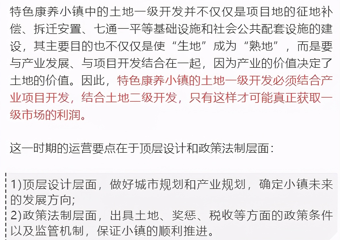 價值20個億的康養小鎮運營商業模式