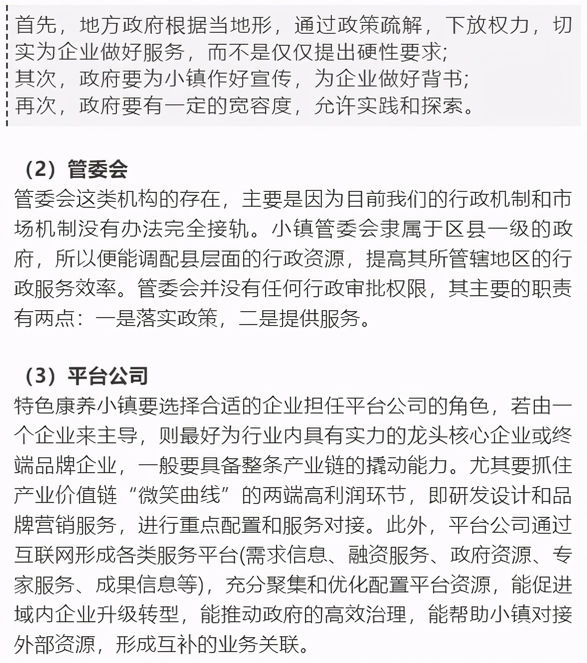 價值20個億的康養小鎮運營商業模式