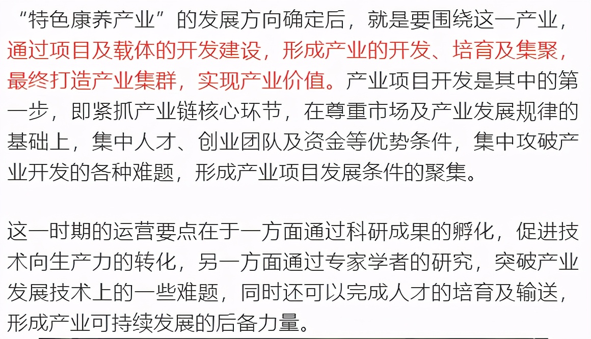 價值20個億的康養小鎮運營商業模式