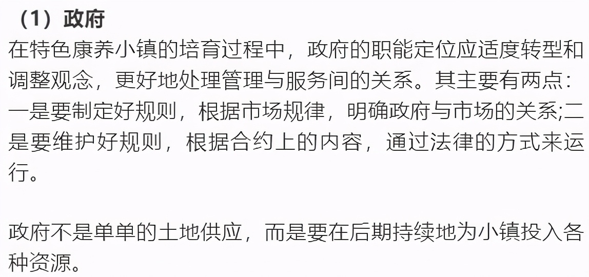 價值20個億的康養小鎮運營商業模式