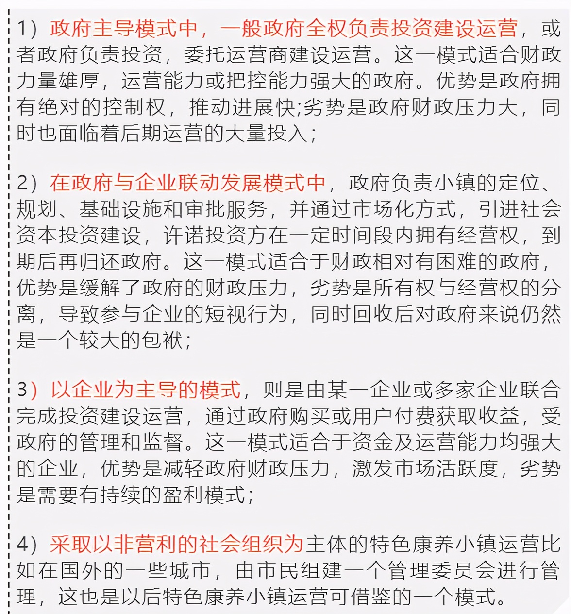 價值20個億的康養小鎮運營商業模式
