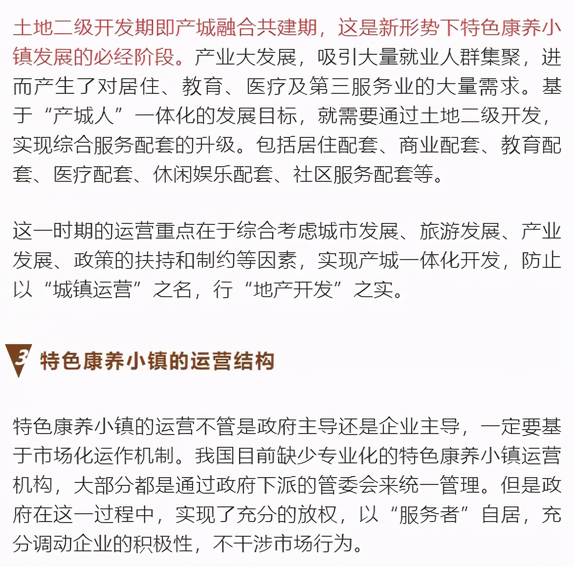 價值20個億的康養小鎮運營商業模式