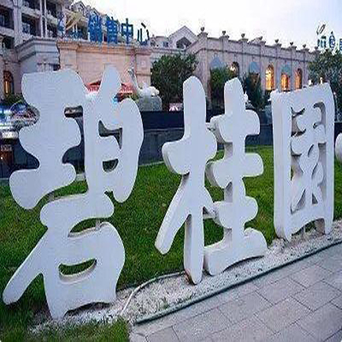 碧桂園多領(lǐng)域布局深耕，機(jī)器人與“智慧農(nóng)場”領(lǐng)跑時(shí)代