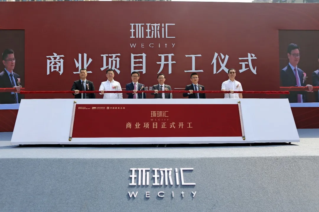 成都環(huán)球匯商業(yè)項目正式啟動,打造地標級品質(zhì)生活社交中心