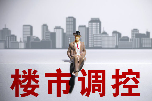 八部門聯合發文調控樓市，建立制度化常態化整治機制