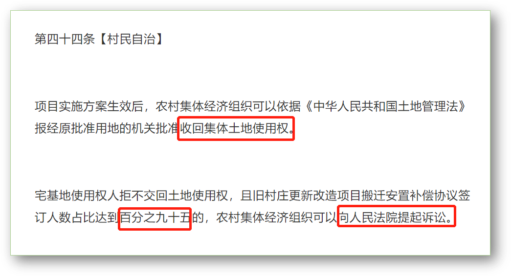 拒不簽約可收回宅基地!城市更新,從此再無“釘子戶”?