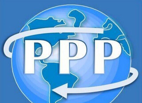 PPP的現(xiàn)狀（困境）與未來(lái)（出路）